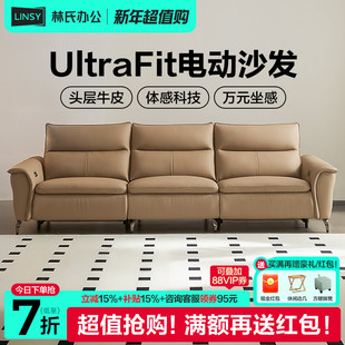 林氏家居真皮电动功能沙发客厅2025新款 智能沙发林氏木业政府补贴
