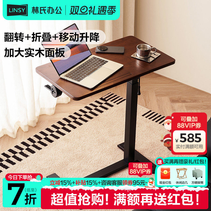 林氏家居办公桌床边桌子书桌成人家用可移动升降桌电脑桌林氏木业