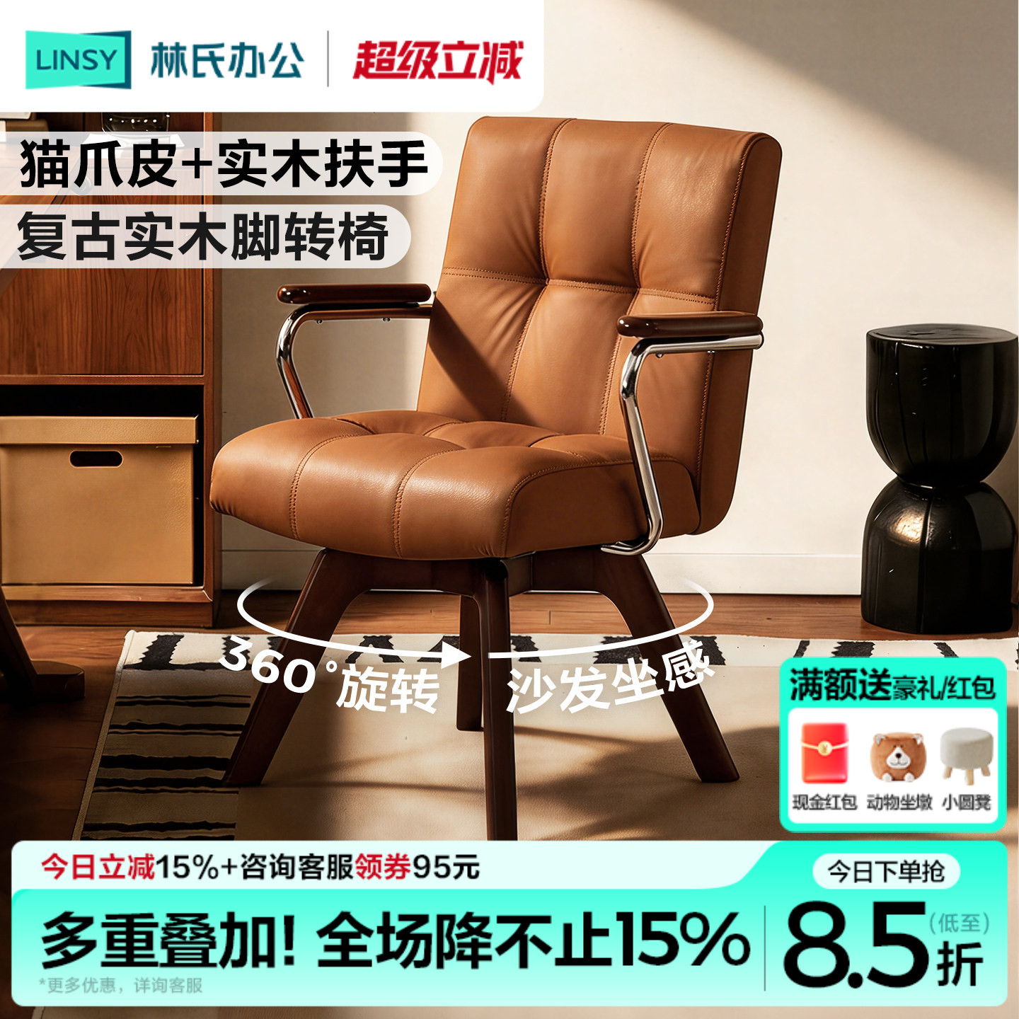 林氏家居实木脚电脑椅子靠背椅沙发椅舒适久坐不累办公椅转椅木业