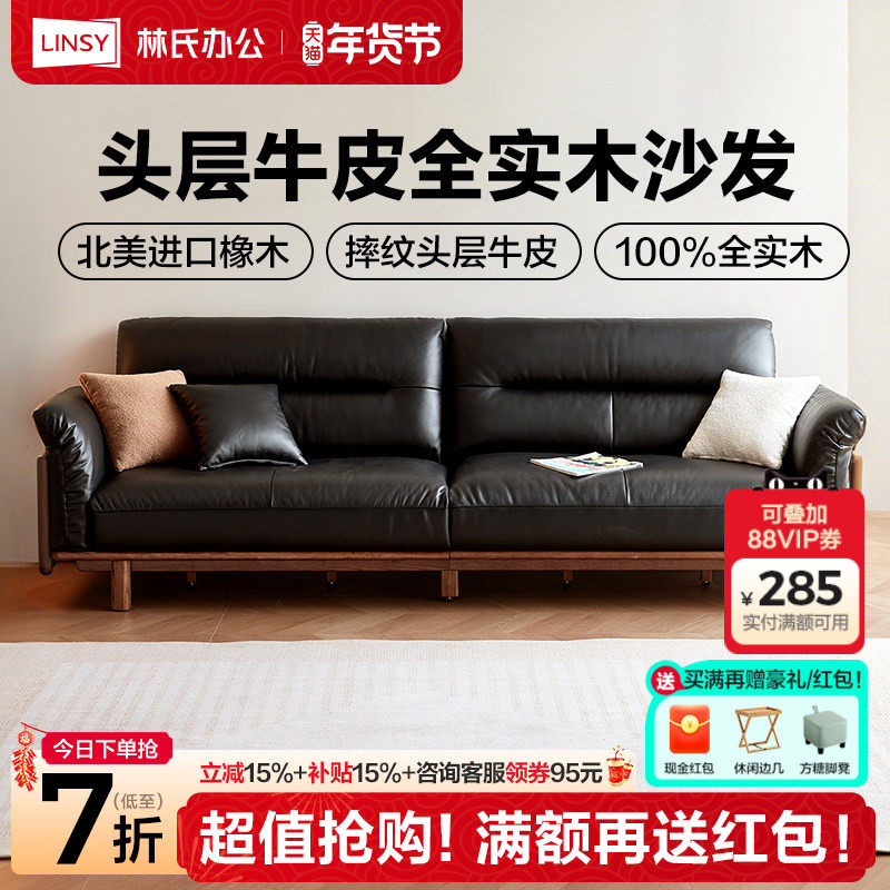 林氏家居橡木实木沙发直排三人位真皮家具2025新款木业可可系列