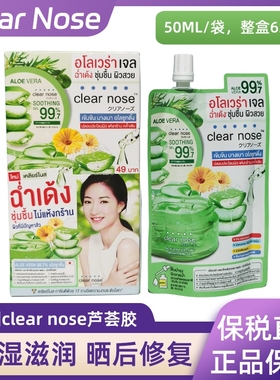 【6袋装】泰国711正品Clear Nose芦荟胶补水舒缓面膜凝胶保湿滋润