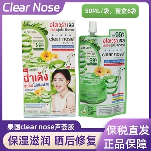 Nose芦荟胶补水舒缓面膜凝胶保湿 Clear 泰国711正品 滋润 6袋装