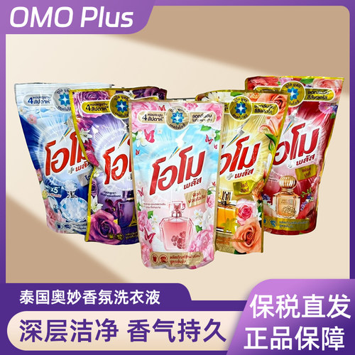 【现货】泰国OMO plus 奥妙香氛洗衣液PP代言