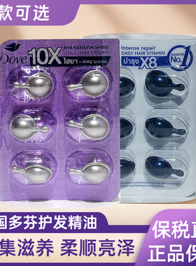保税~3片泰国711同款DOVE多芬护发修护精油6ML蓝色紫色密集滋养