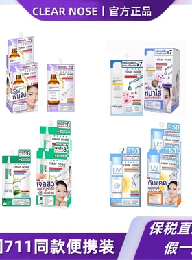 【6袋装】泰国711同款 clear nose防晒霜 多款可选 3304990039