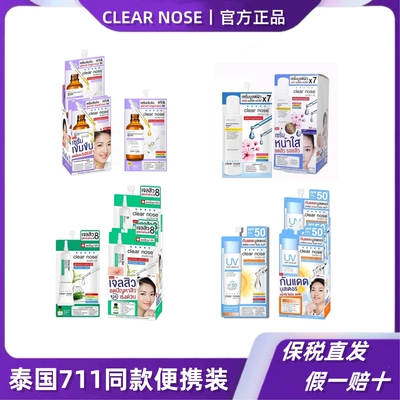 【6袋装】泰国711同款 clear nose防晒霜 多款可选 3304990039