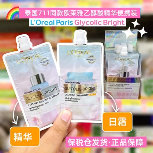 保税！泰国LOREAL欧莱雅Glycolic乙醇酸亮白提亮果酸精华便携装