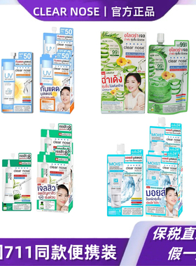 【6袋】泰国711同款clear nose防晒霜 保湿霜 芦荟胶3304990039