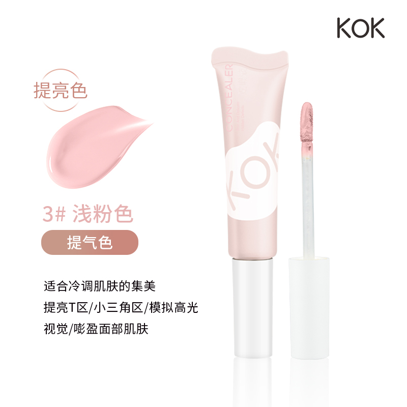 kok新款新色号遮瑕液笔膏神器遮盖脸部痘印黑眼圈泪沟遮瑕不卡粉