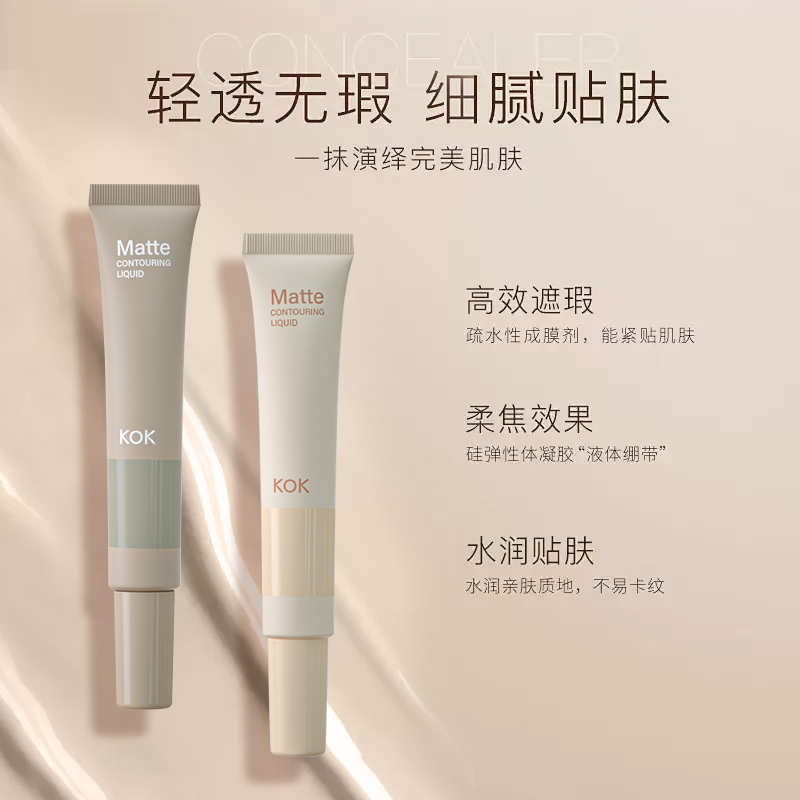 KOK修容液晕染哑光修容棒