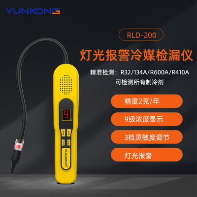 云控RLD-300冷媒检漏仪