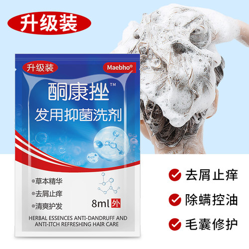 药店同款酮康挫去屑止痒洗发水