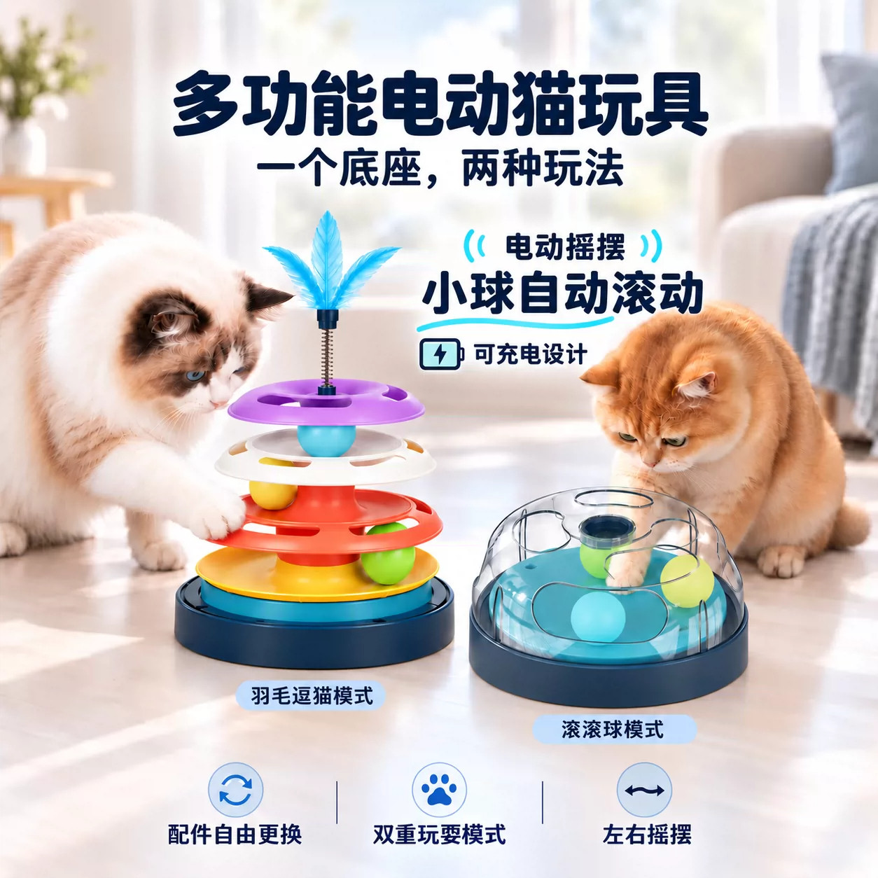 电动摇摆转盘多层轨道球逗猫棒