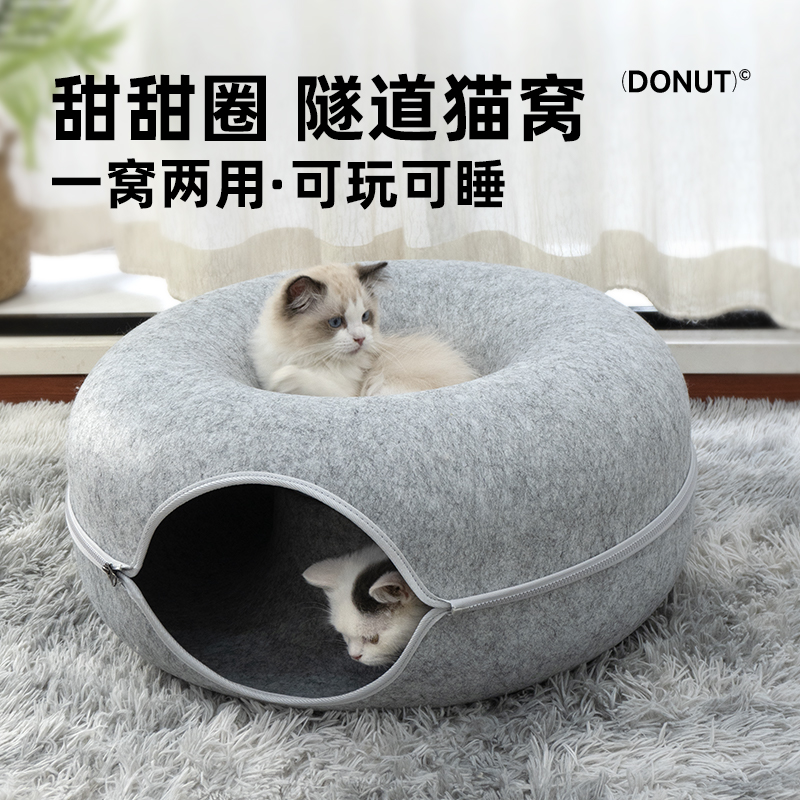 甜甜圈猫窝隧道猫窝封闭式安全感
