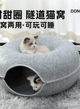 甜甜圈猫窝四季通用隧道猫窝封闭式安全感双层猫咪毛毡窝轮胎猫窝