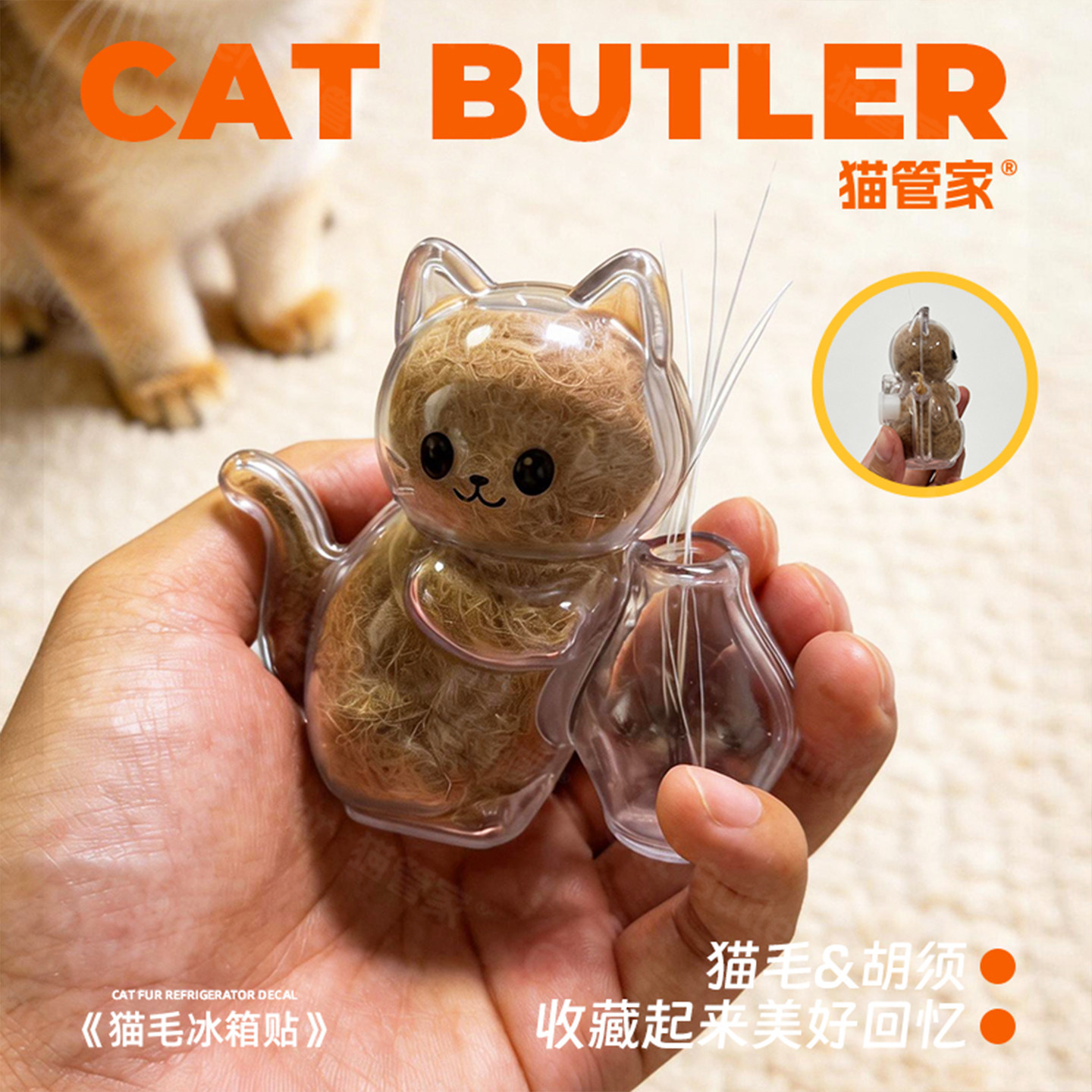 猫毛收纳挂件猫毛收集器纪念猫玩具宠物毛发胡须猫胡子收纳冰箱贴