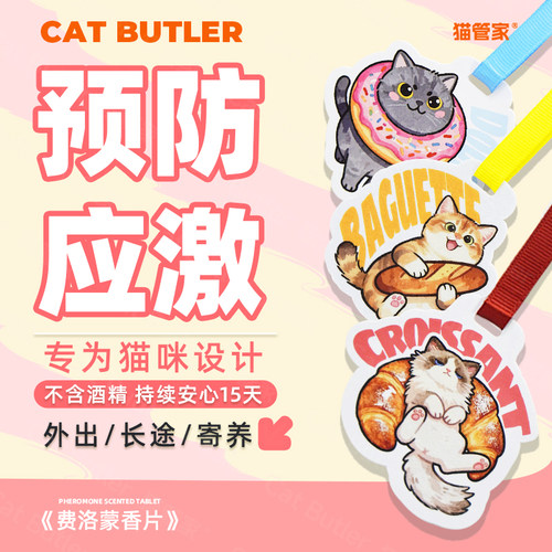 猫咪费洛蒙晕车贴防应激