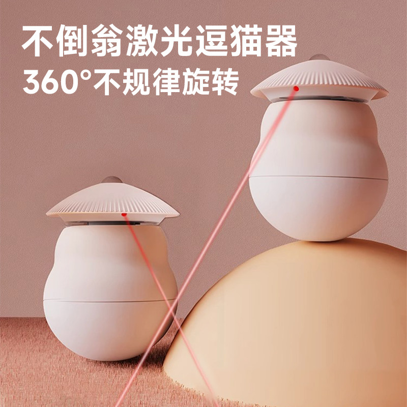 自动激光逗猫不倒翁智能感应玩具