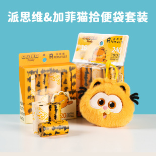 派思维加菲猫宠物拾便袋收纳包可降解加厚垃圾袋捡狗便神器捡屎袋