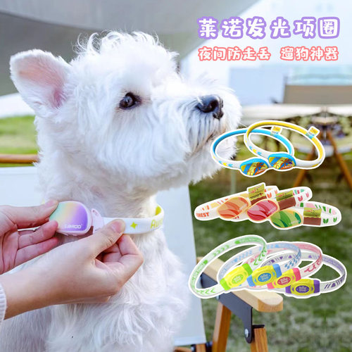 莱诺遛狗夜间防丢失充电发光项圈