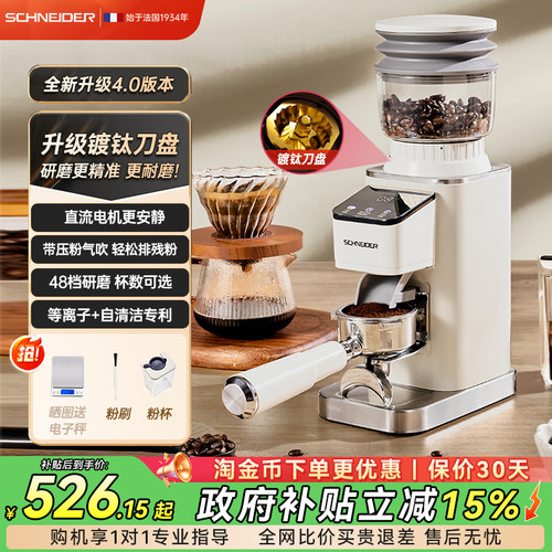 SCHNEIDER星光磨豆机家用商用