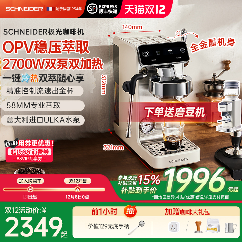 OPV稳压萃取 2700W双泵双加热 内置流量计