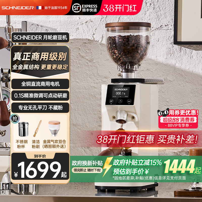 法国SCHNEIDER月轮磨豆机电动磨咖啡豆家用商用便携式研磨机礼物