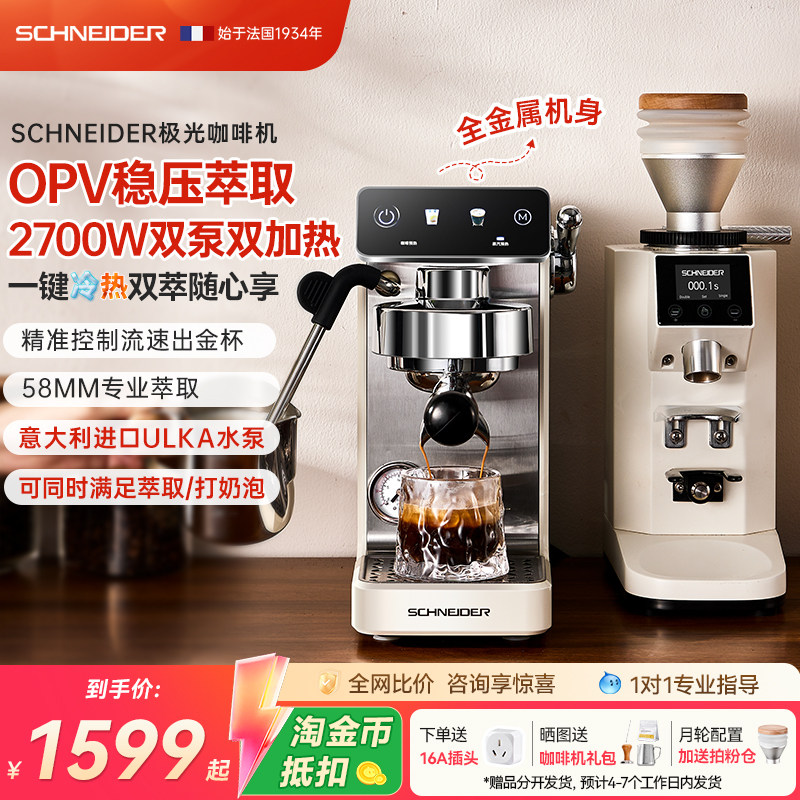 SCHNEIDER极光咖啡机+月轮磨豆机