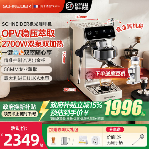 OPV稳压萃取 2700W双泵双加热 内置流量计