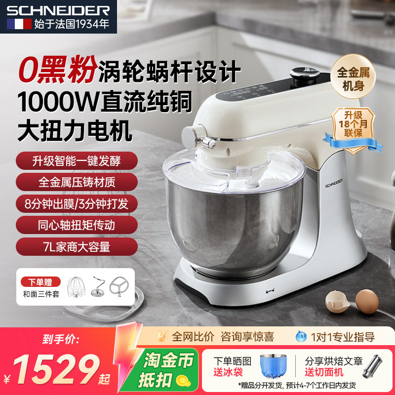法国厨师机SCHNEIDER轻盈出膜