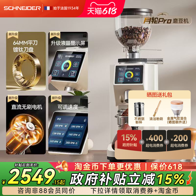 法国SCHNEIDER月轮PRO磨豆机电动磨咖啡豆家用商用便携式研磨机