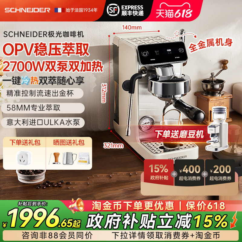 法国SCHNEIDER极光咖啡机意式全半自动家商用小型打奶泡冷萃礼物