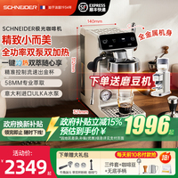 SCHNEIDER施耐德極光咖啡機(jī)意式全半自動(dòng)家用小型打奶泡冷萃商用