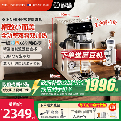 SCHNEIDER施耐德极光咖啡机意式全半自动家用小型打奶泡冷萃商用