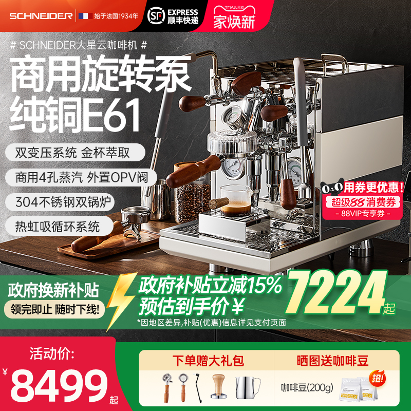法国SCHNEIDER大星云咖啡机意式全半自动商用双锅炉家用纯铜E61
