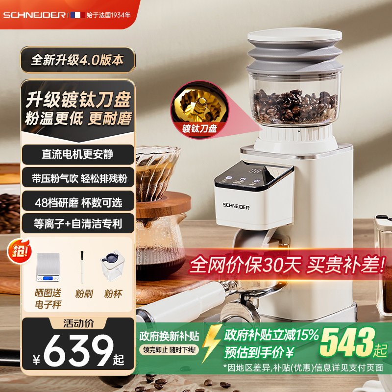 法国SCHNEIDER星光磨豆机电动磨咖啡豆意式家用手冲研磨机礼物