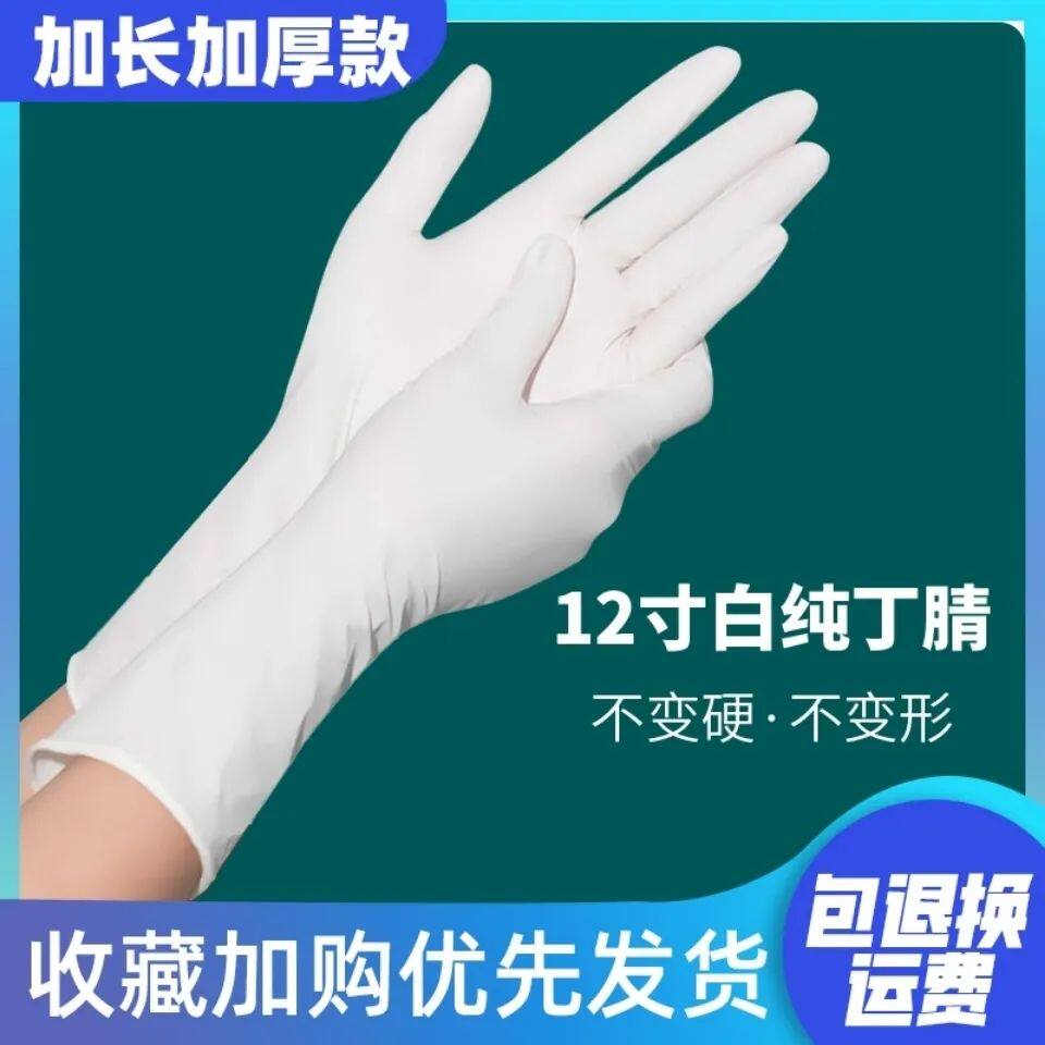 加长加厚贴手一次性12寸丁腈手套防油耐油洗衣服洗碗防水家务手套