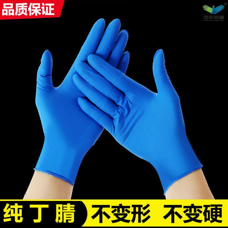 手套一次性橡胶丁腈洗碗高弹