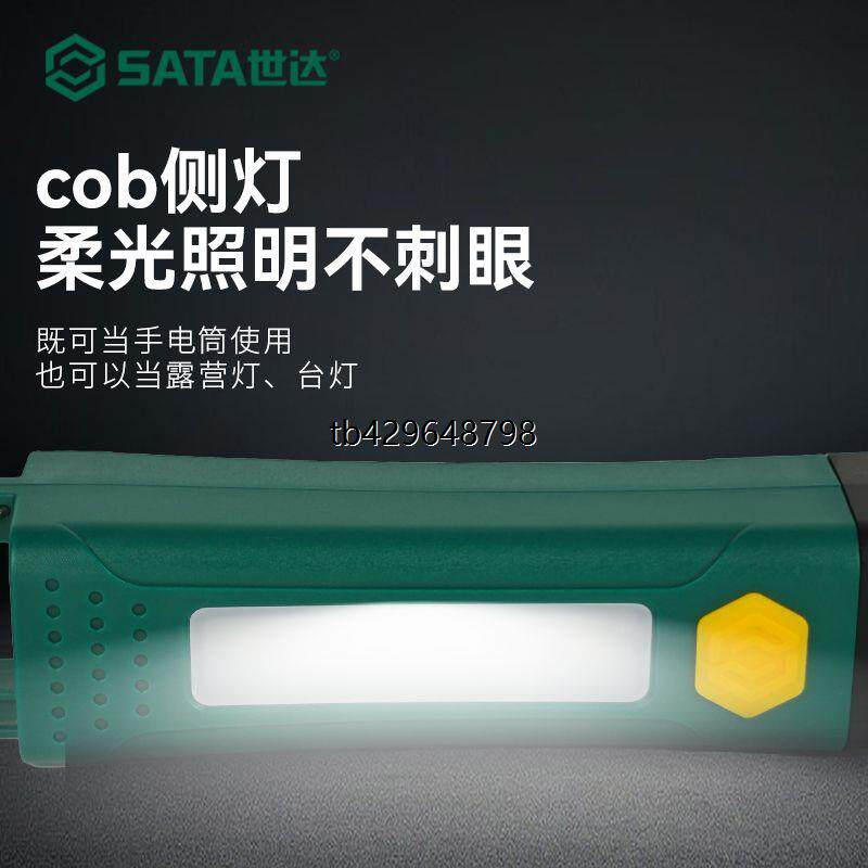 世达维修工作灯手电筒led强光超亮户外锂电充电汽修照明超长续航