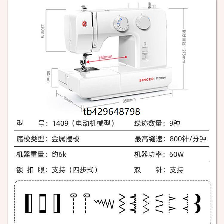 SINGER胜家缝纫机1409多