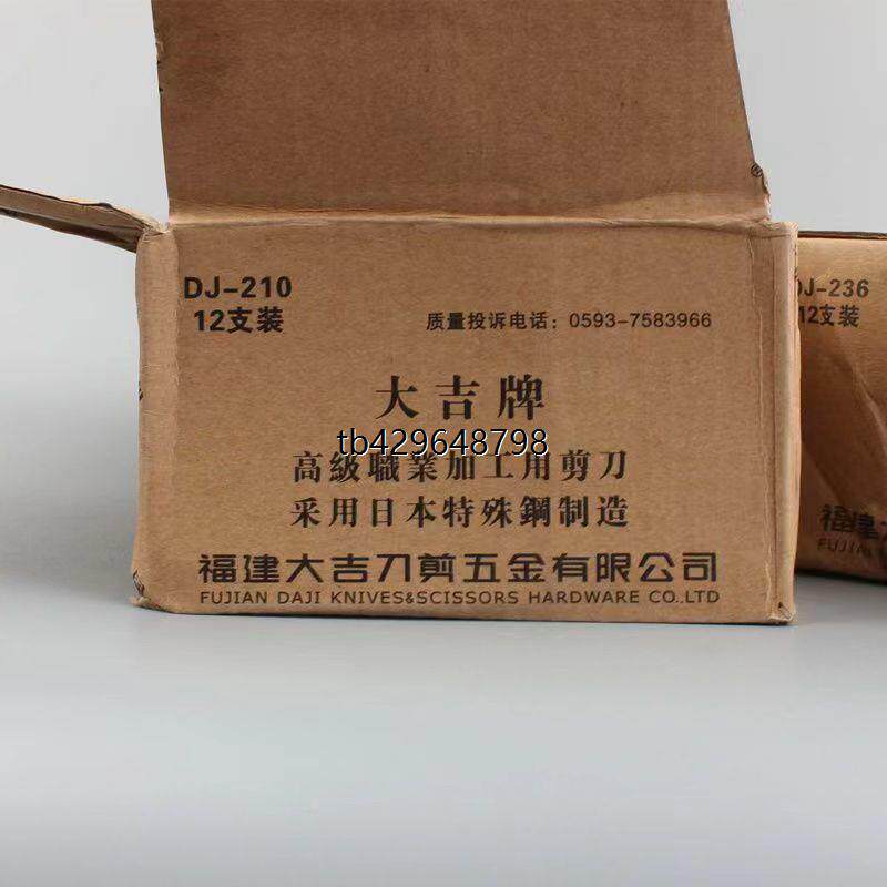 大吉星A3剪刀强力剪家用民用剪服装剪办公剪工业多功能裁缝皮革剪