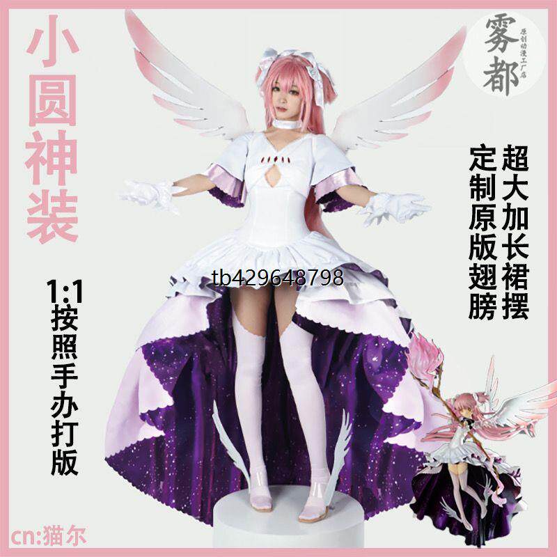 雾都动漫魔法少女小圆终极圆神cosplay服装小圆鹿目圆香cos服装