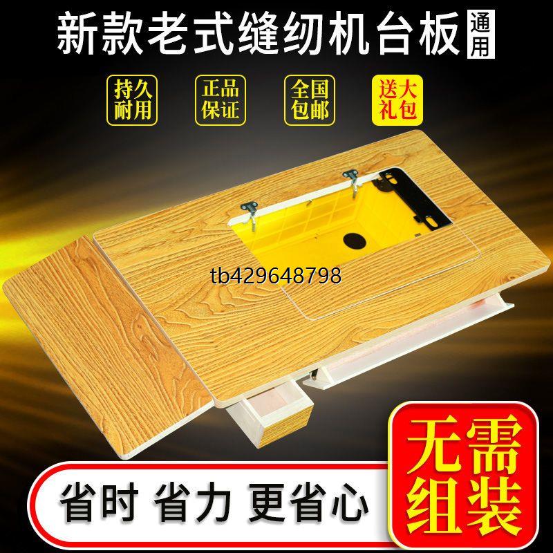 老式缝纫机台板面板实木