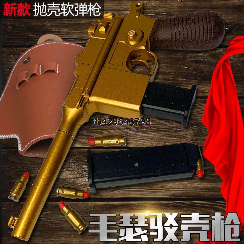 儿童复古抛壳毛瑟手枪软弹玩具枪可发射仿真男孩驳壳王八盖子枪