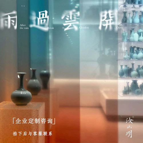 汝山明汝瓷品牌合作 企业定制 批采 文创联合开发 专属私拍