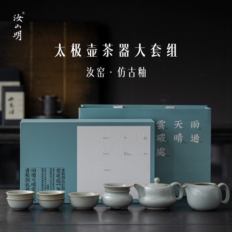 汝山明汝窑太极功夫茶具套装礼盒整套家用泡茶汝瓷送长辈送爸妈