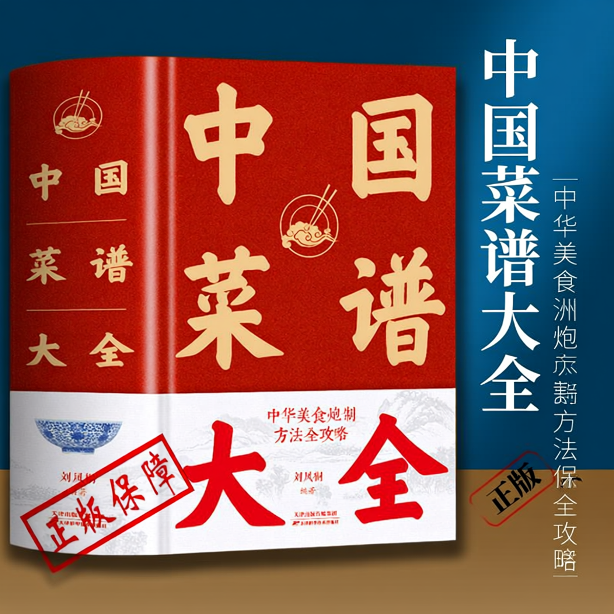 近万道菜谱 中国菜谱大全 特色菜肴美食书 好吃易做家常菜大全 全套美食家常菜好吃易做菜普大全川菜湘菜舌尖上的中国美食书籍