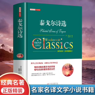 泰戈尔诗选正版 原著全本完整无删减初三初中生九年级上册必读青少年阅读课外读物世界名著书籍诗歌诗集吉檀伽利园丁集新月集飞鸟集