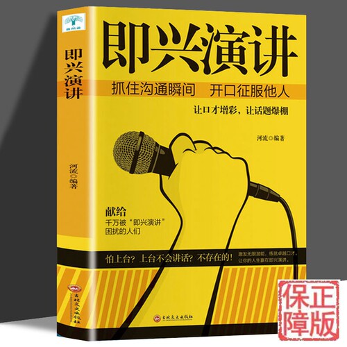 正版保障 即兴演讲关键对话掌控人生关键时刻 交流技术演讲与口才训练书商业谈判谈话的技巧与策略征服他人的说话技巧沟通