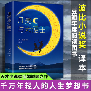 书籍 毛姆原著精装 版 小说豆瓣阅读榜排行榜书籍畅销书世界名著英文刀锋面纱小王子文译 月亮与六便士正版 和六便士无删减珍藏版 经典